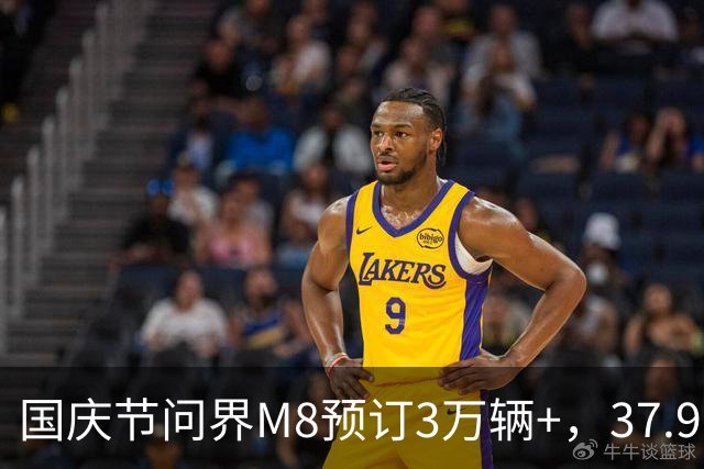 国庆节问界M8预订3万辆+，37.98-47.98万落地凭什么？