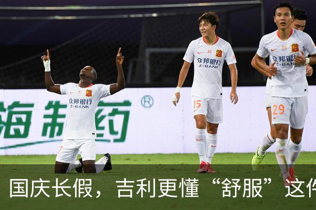 国庆长假，吉利更懂“舒服”这件事