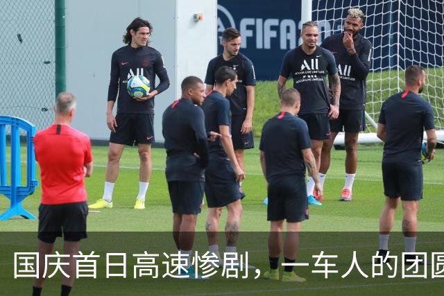 国庆首日高速惨剧，一车人的团圆梦戛然而止
