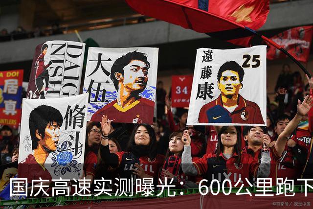 国庆高速实测曝光：600公里跑下来，电车车主集体沉默了