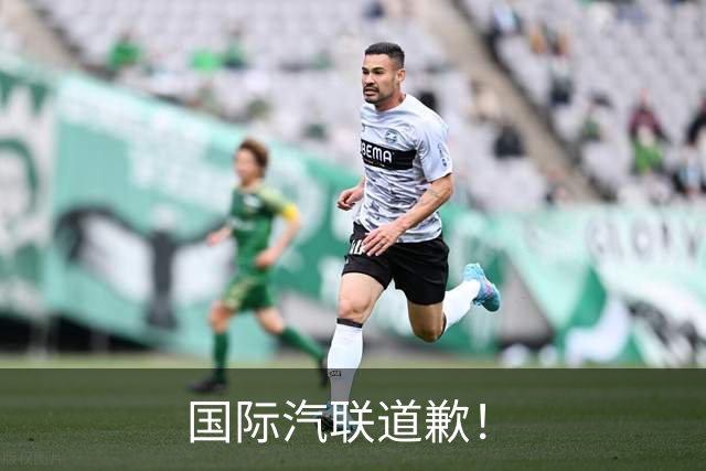 国际汽联道歉！