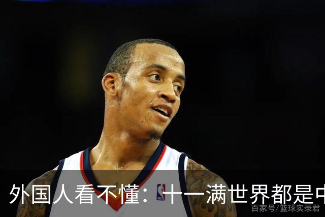 外国人看不懂：十一满世界都是中国人，但他们咋只逛不买了？