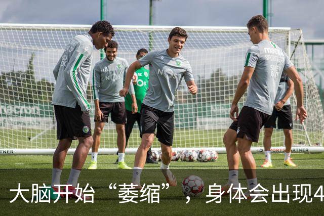 大脑开始“萎缩”，身体会出现4个反应，千万不要忽视了
