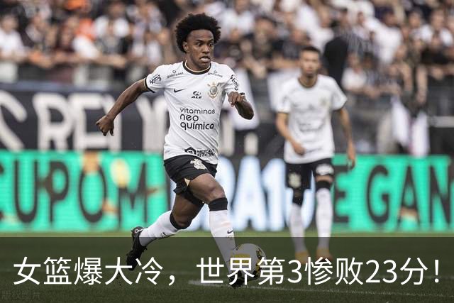 女篮爆大冷，世界第3惨败23分！4强全出炉美国女篮半决赛对手敲定