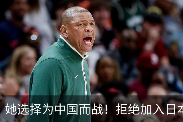 她选择为中国而战！拒绝加入日本籍，与张本一家反差太鲜明了