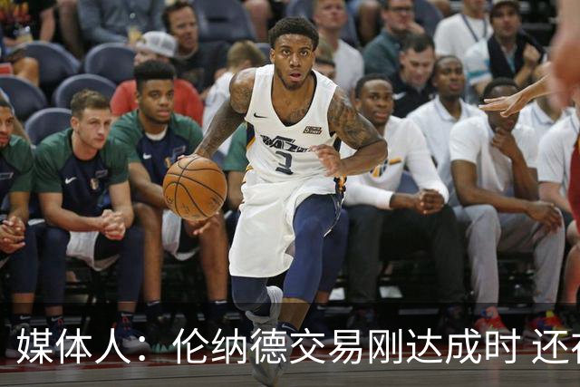 媒体人：伦纳德交易刚达成时 还在想新猛龙会成为骑士球迷的噩梦