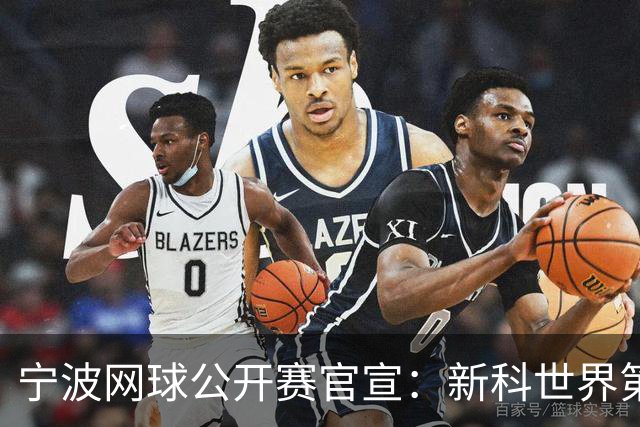 宁波网球公开赛官宣：新科世界第一莱巴金娜确认出战 力争完成卫冕