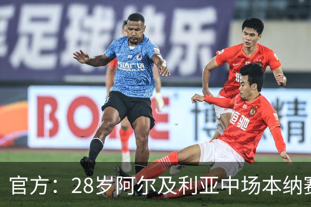 官方：28岁阿尔及利亚中场本纳赛尔自由身加盟加拉法体育