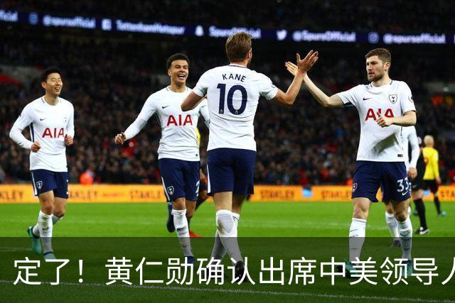 定了！黄仁勋确认出席中美领导人国宴：英伟达GPU重返中国有戏