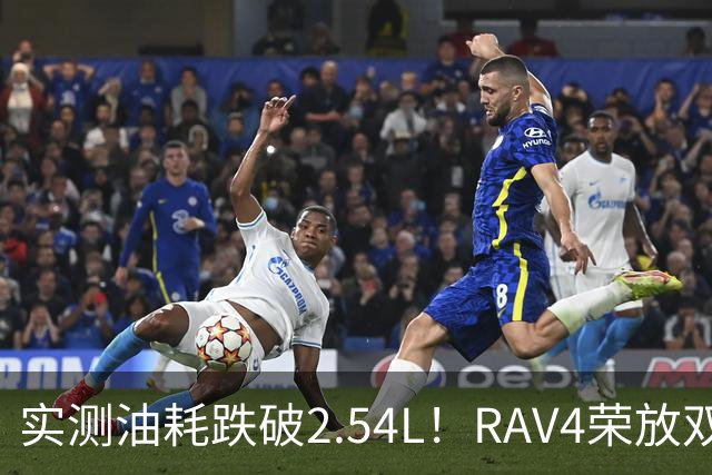 实测油耗跌破2.54L！RAV4荣放双擎能耗曝光，看懂丰田混动硬实力