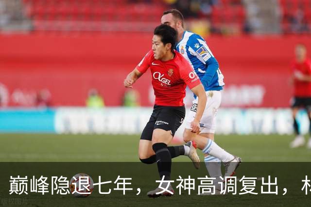 巅峰隐退七年，女神高调复出，林志玲根本不是落魄谋生！