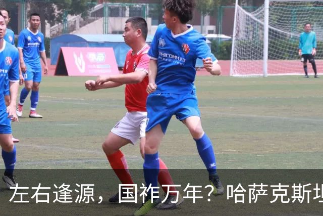 左右逢源，国祚万年？哈萨克斯坦八面玲珑的日子还能维持多久？