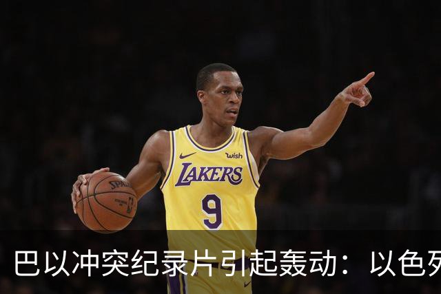 巴以冲突纪录片引起轰动：以色列士兵在屋顶揭开“平民杀戮系统”，全球首映创下长达24分半时长的鼓掌纪录，烂番茄100%满分领跑