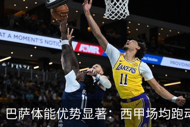 巴萨体能优势显著：西甲场均跑动第五，皇马却垫底无球员入围前50