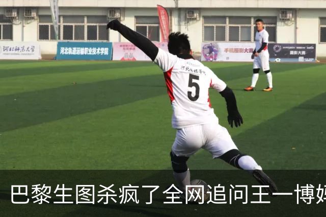 巴黎生图杀疯了全网追问王一博妈妈：到底怎么生的？这基因太气人