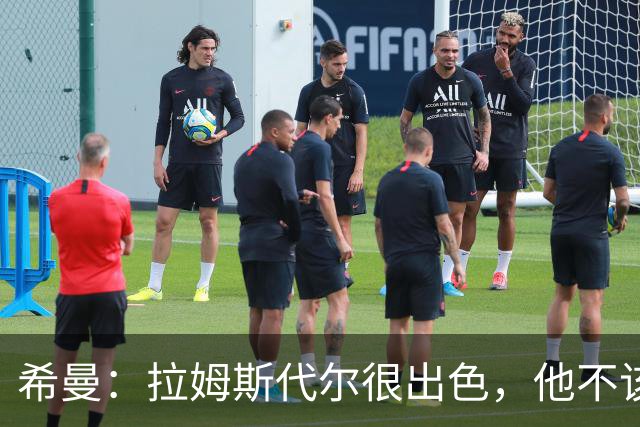 希曼：拉姆斯代尔很出色，他不该只是南安普顿的四号门将