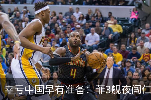 幸亏中国早有准备：菲3舰夜闯仁爱礁，小马科斯算计落空？