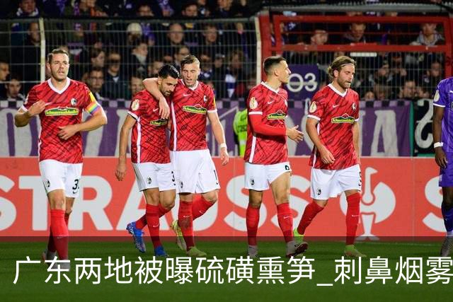 广东两地被曝硫磺熏笋 刺鼻烟雾熏死周边树木，官方通报介入调查