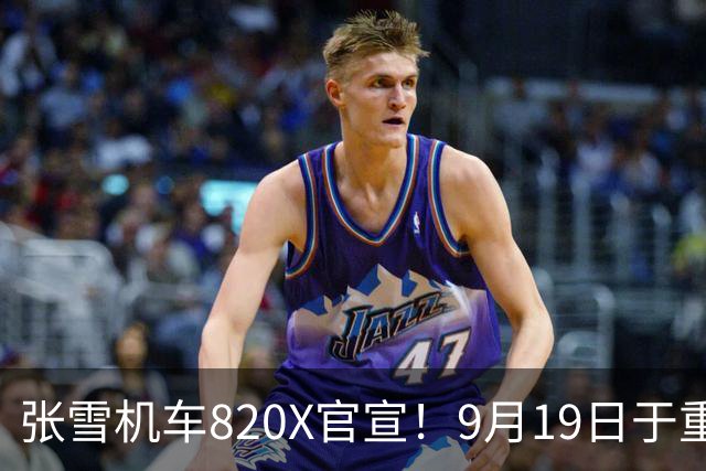 张雪机车820X官宣！9月19日于重庆摩博会正式发布