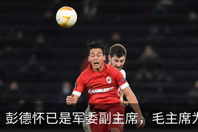 彭德怀已是军委副主席，毛主席为何安排他兼任西野司令员？