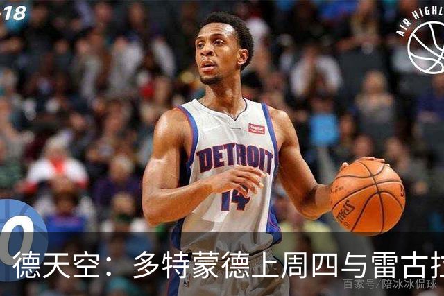 德天空：多特蒙德上周四与雷古拉经纪人会面，可能明夏将球员签下