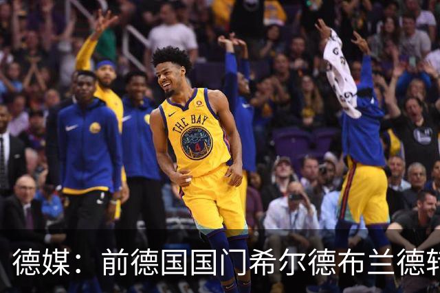 德媒：前德国国门希尔德布兰德转行当演员，演凶杀案受害者