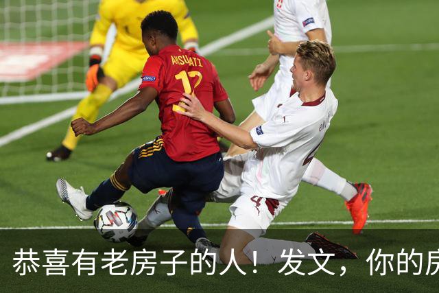 恭喜有老房子的人！发文，你的房子要 更“值钱” 了