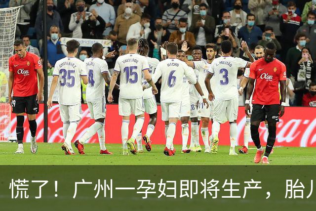 慌了！广州一孕妇即将生产，胎儿头部已露出，医生果断在车内搭临时“产房”…