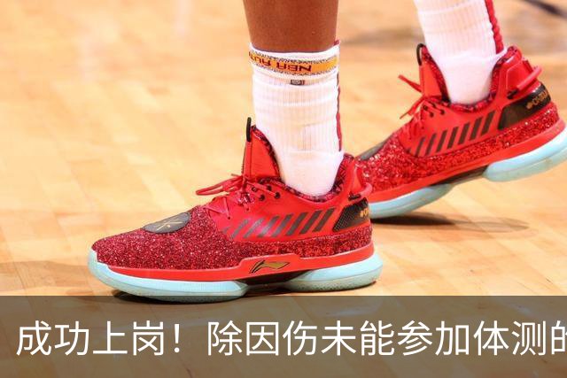 成功上岗！除因伤未能参加体测的2人 广厦其余队员全部通过测试