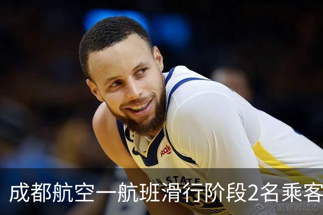 成都航空一航班滑行阶段2名乘客起冲突动手，目击者：因调座椅引发口角并演化为肢体冲突，经停时双方被带离调查致航班延误