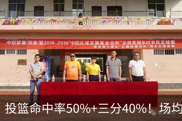 投篮命中率50%+三分40%！场均22+6+5，实力或超巅峰丁彦雨航，成现役亚洲第一前锋