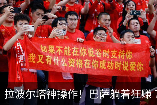 拉波尔塔神操作！巴萨躺着狂赚 7 亿！新诺坎普彻底杀疯
