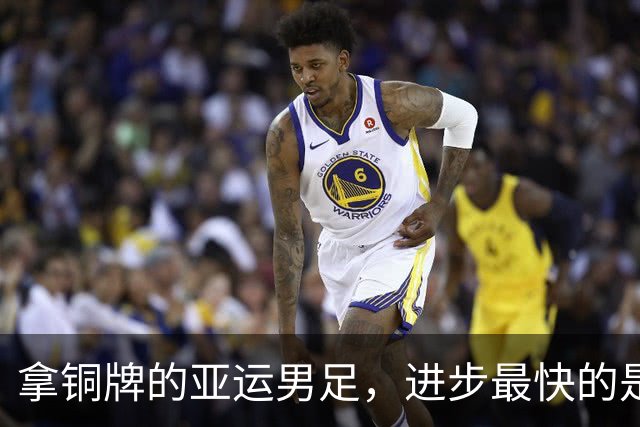 拿铜牌的亚运男足，进步最快的是毛伟杰