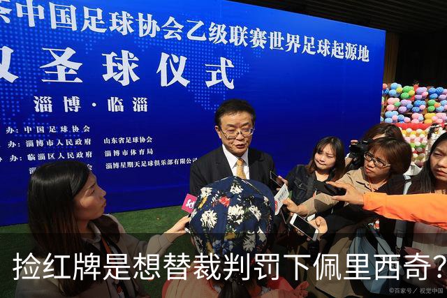 捡红牌是想替裁判罚下佩里西奇？库库雷利亚：没有，纯属巧合
