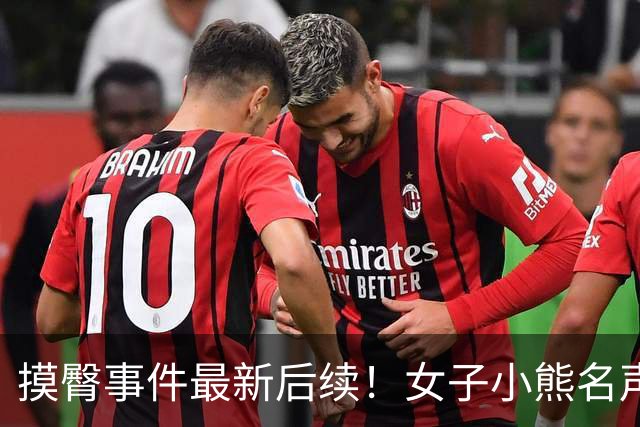 摸臀事件最新后续！女子小熊名声臭了、留学梦碎，如今哭诉求原谅
