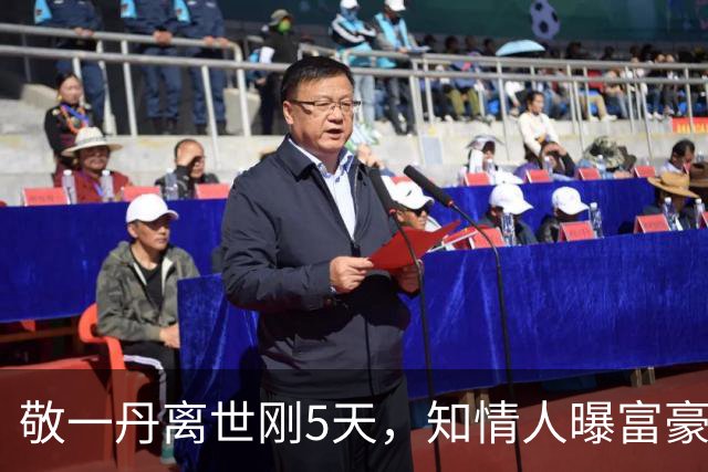 敬一丹离世刚5天，知情人曝富豪丈夫王梓木的现状，一点都不意外