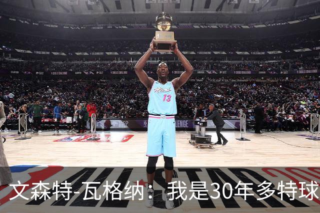 文森特-瓦格纳：我是30年多特球迷，但目前无法想象执教多特