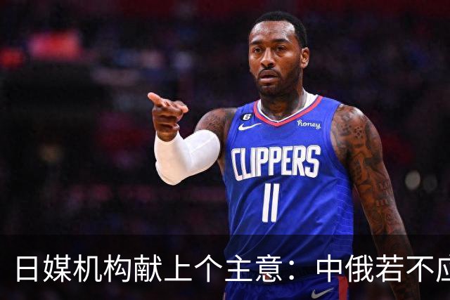 日媒机构献上个主意：中俄若不应允，九三载前的画面，恐再度重演