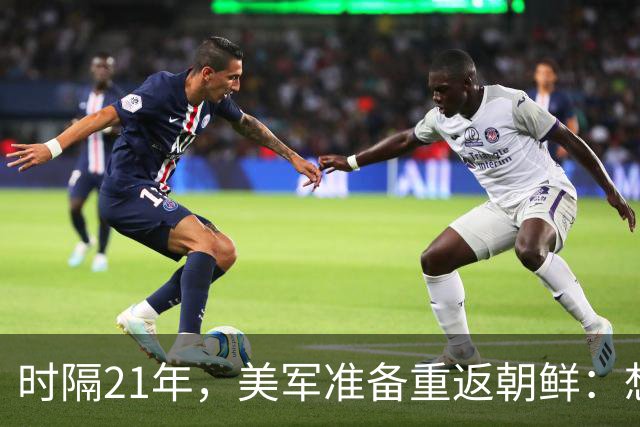 时隔21年，美军准备重返朝鲜：想去长津湖