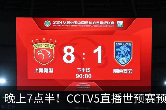 晚上7点半！CCTV5直播世预赛预演，国足约战劲敌，全主力回归力争取胜