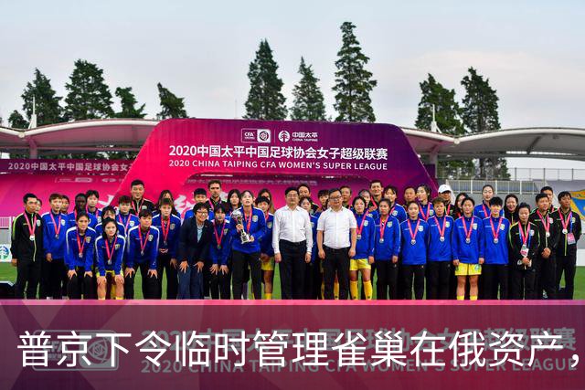 普京下令临时管理雀巢在俄资产，克宫：因资产所有者为不友好国家