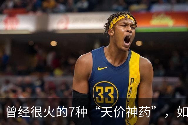 曾经很火的7种“天价神药”，如今跌落神坛无人问，你买过几种？