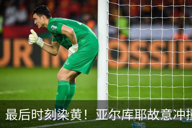 最后时刻染黄！亚尔库耶故意冲撞，赖斯随后报复性放倒前者染黄
