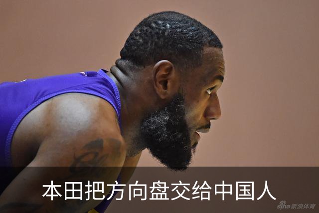 本田把方向盘交给中国人