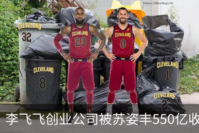 李飞飞创业公司被苏姿丰550亿收购！世界模型最大交易落地