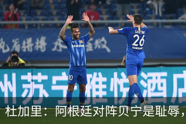 杜加里：阿根廷对阵贝宁是耻辱，非洲球员没有受到尊重