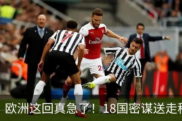欧洲这回真急了！18国密谋送走移民！从欢迎到遣返，态度大转弯？