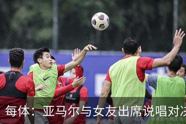 每体：亚马尔与女友出席说唱对决活动，担任比赛评委