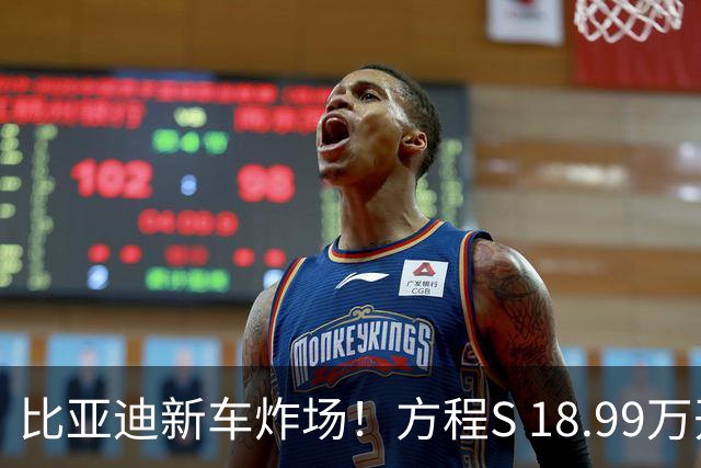 比亚迪新车炸场！方程S 18.99万开卖 连自家人都打