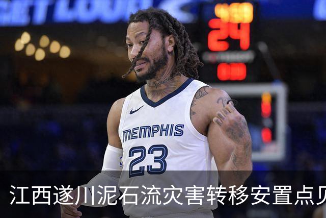 江西遂川泥石流灾害转移安置点见闻